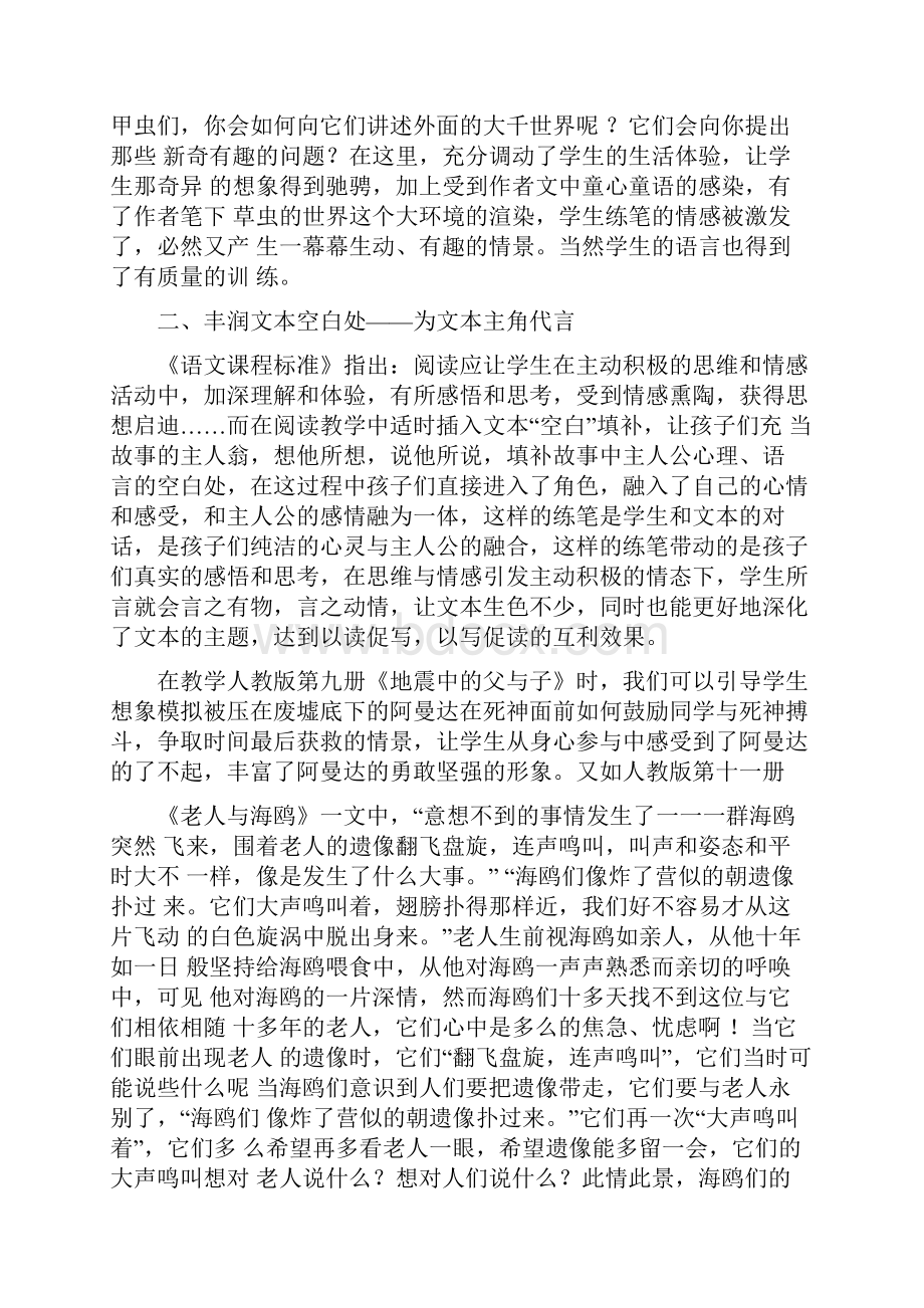 《小学语文教师》读书心得体会精选多篇.docx_第2页