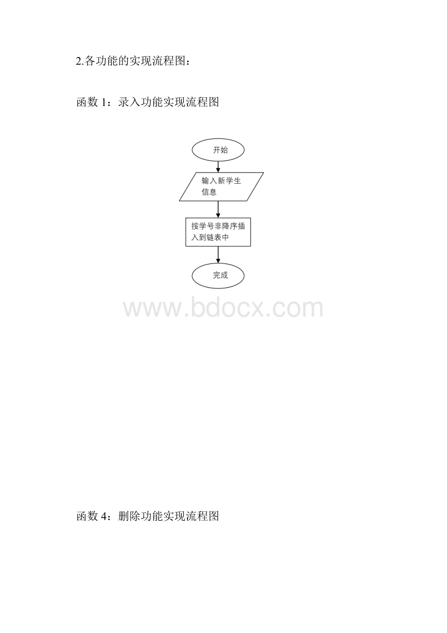 数据结构课程设计报告附源代码学生管理系统.docx_第2页