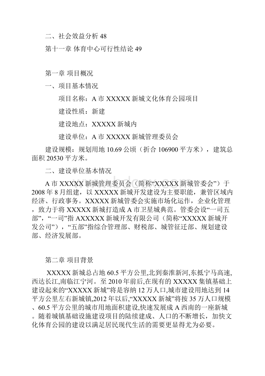 新城文化体育公园项目策划书.docx_第3页