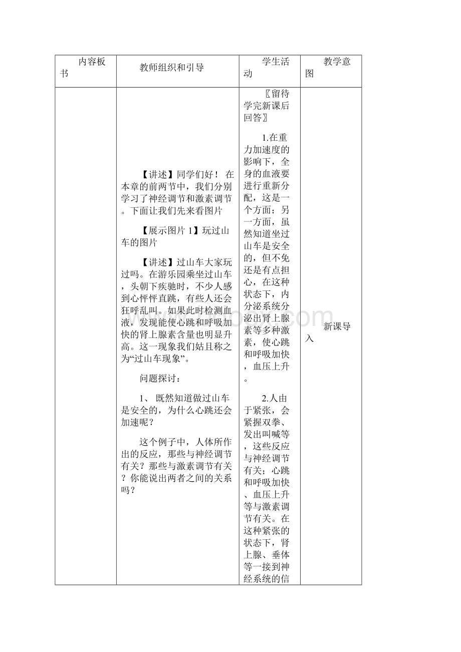 高中生物《神经调节与体液调节的关系》教案3 新人教版必修3.docx_第2页