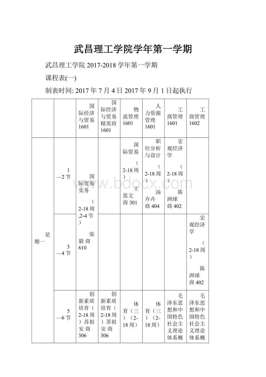 武昌理工学院学年第一学期.docx