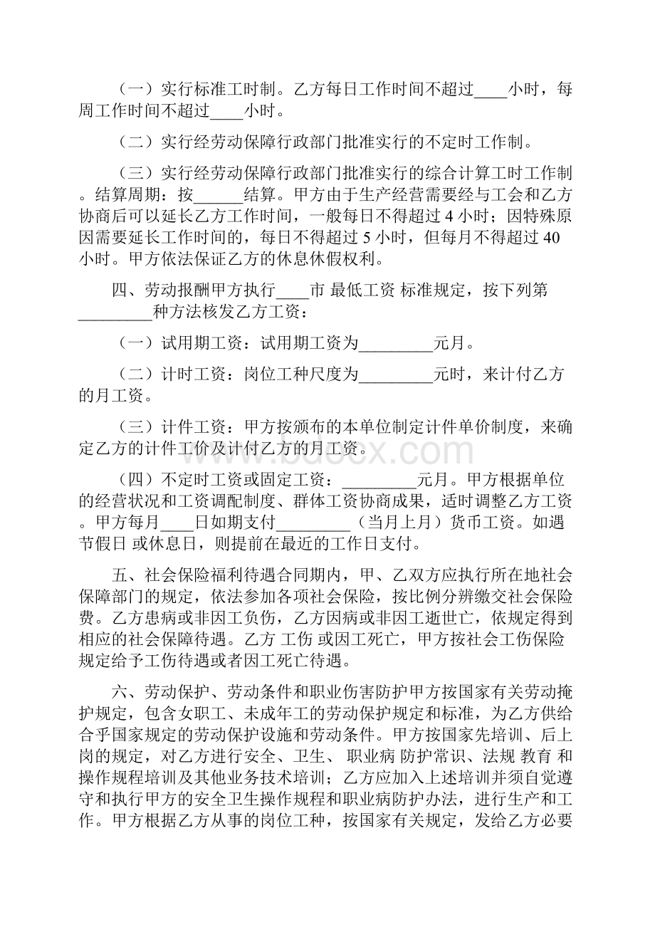 杭州市劳动合同通用版完整版.docx_第2页