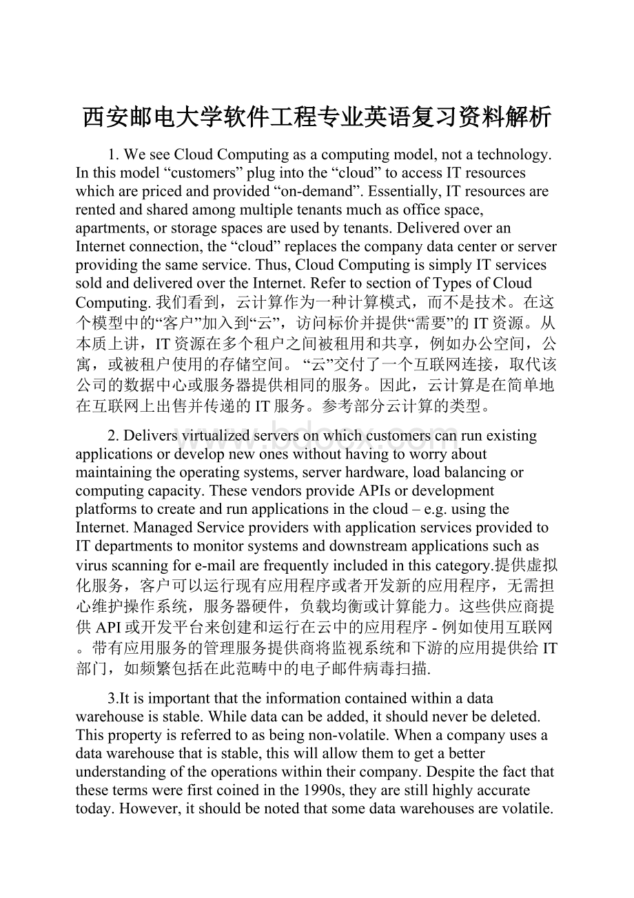 西安邮电大学软件工程专业英语复习资料解析.docx