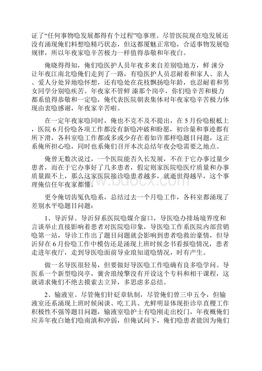 医院妇产科创建满意科室工作总结与医院工会工作总结汇编.docx_第3页