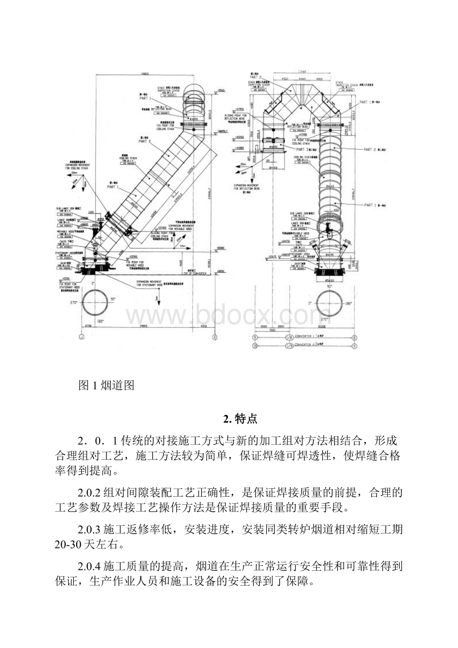 250转炉汽化冷却烟道焊接工法技术资料全编.docx_第2页