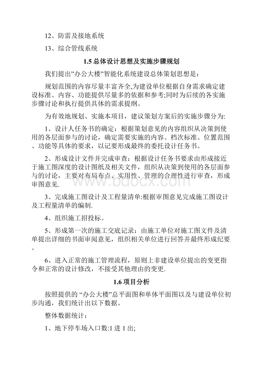 办公大楼智能化弱电系统策划方案书.docx_第3页