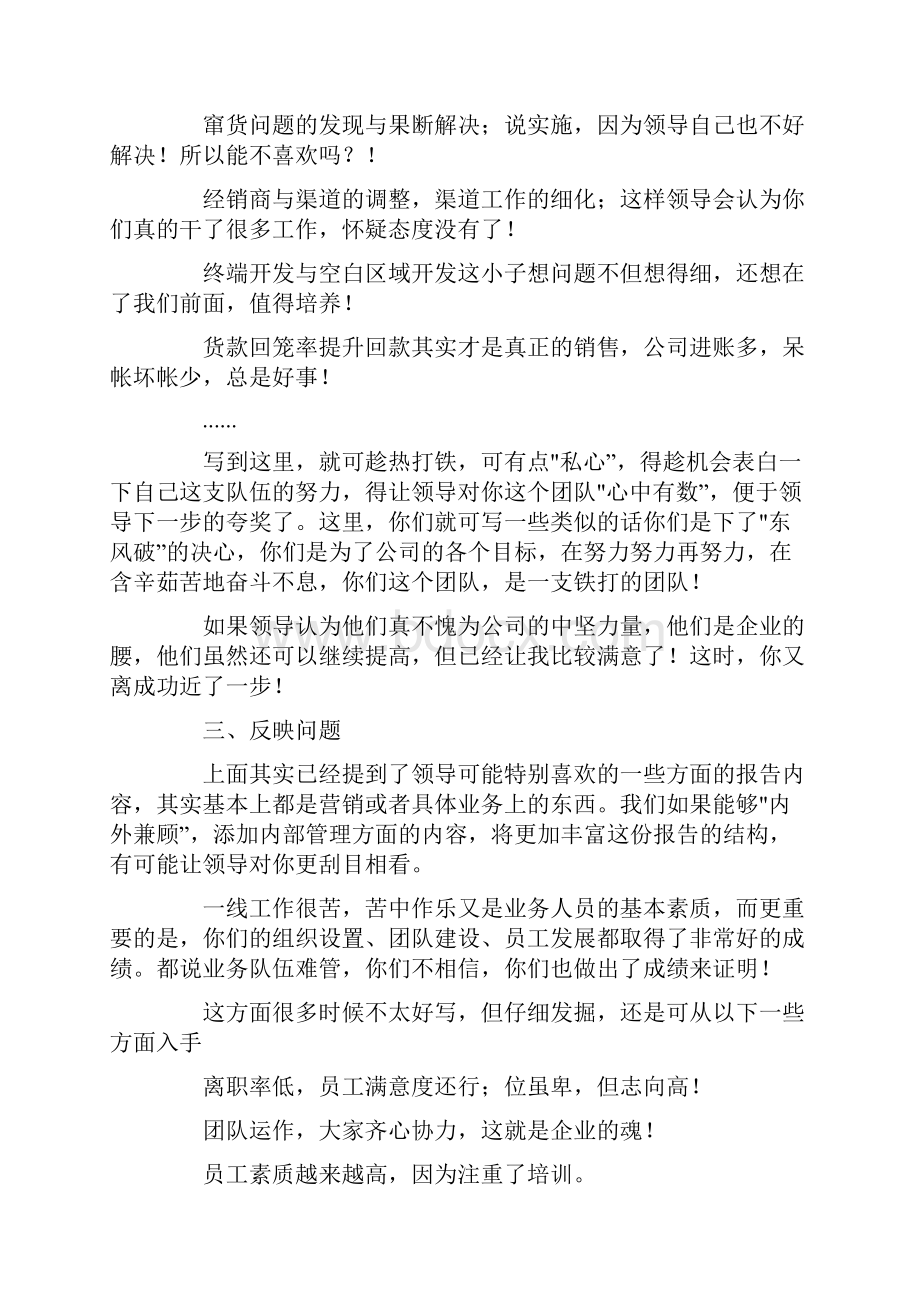 年底如何写一份让自己升职的年度报告.docx_第3页