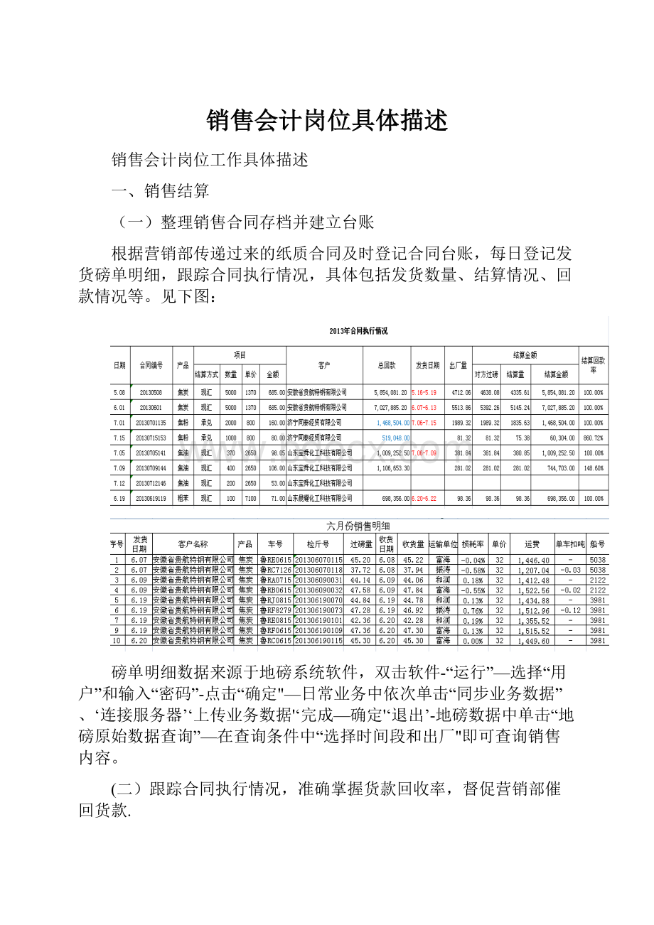 销售会计岗位具体描述.docx