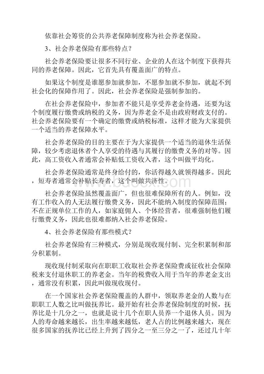 1《企业年金培训材料之一养老保障体系与企业年金》.docx_第2页