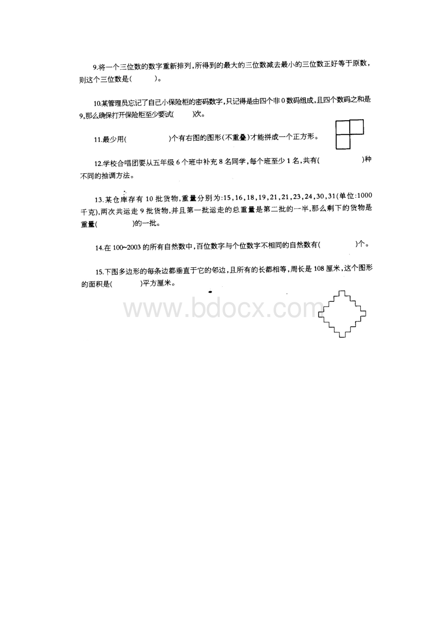 四年级数学小机灵真题及答案.docx_第2页