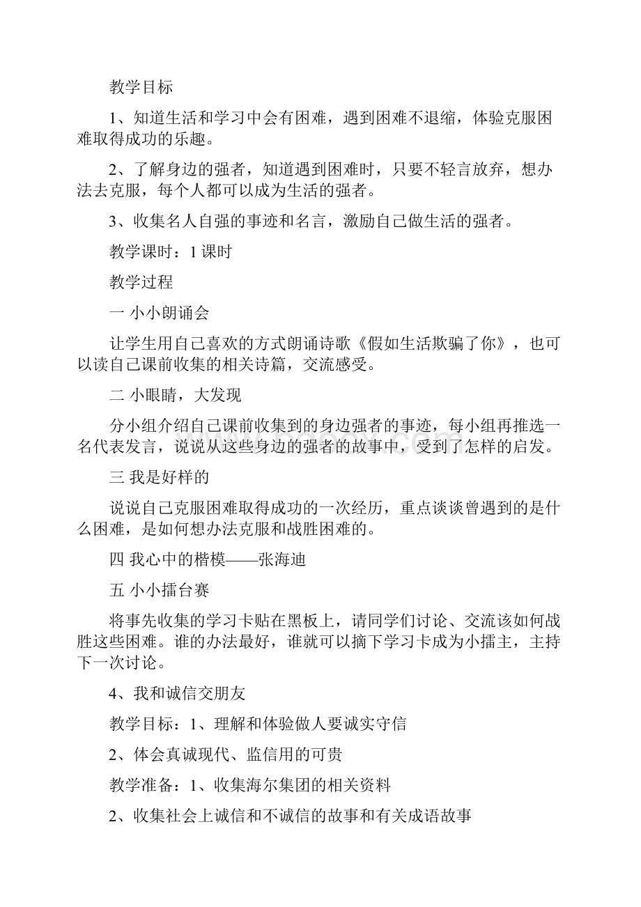 粤教版品德与社会小学四年级下册教案.docx_第3页