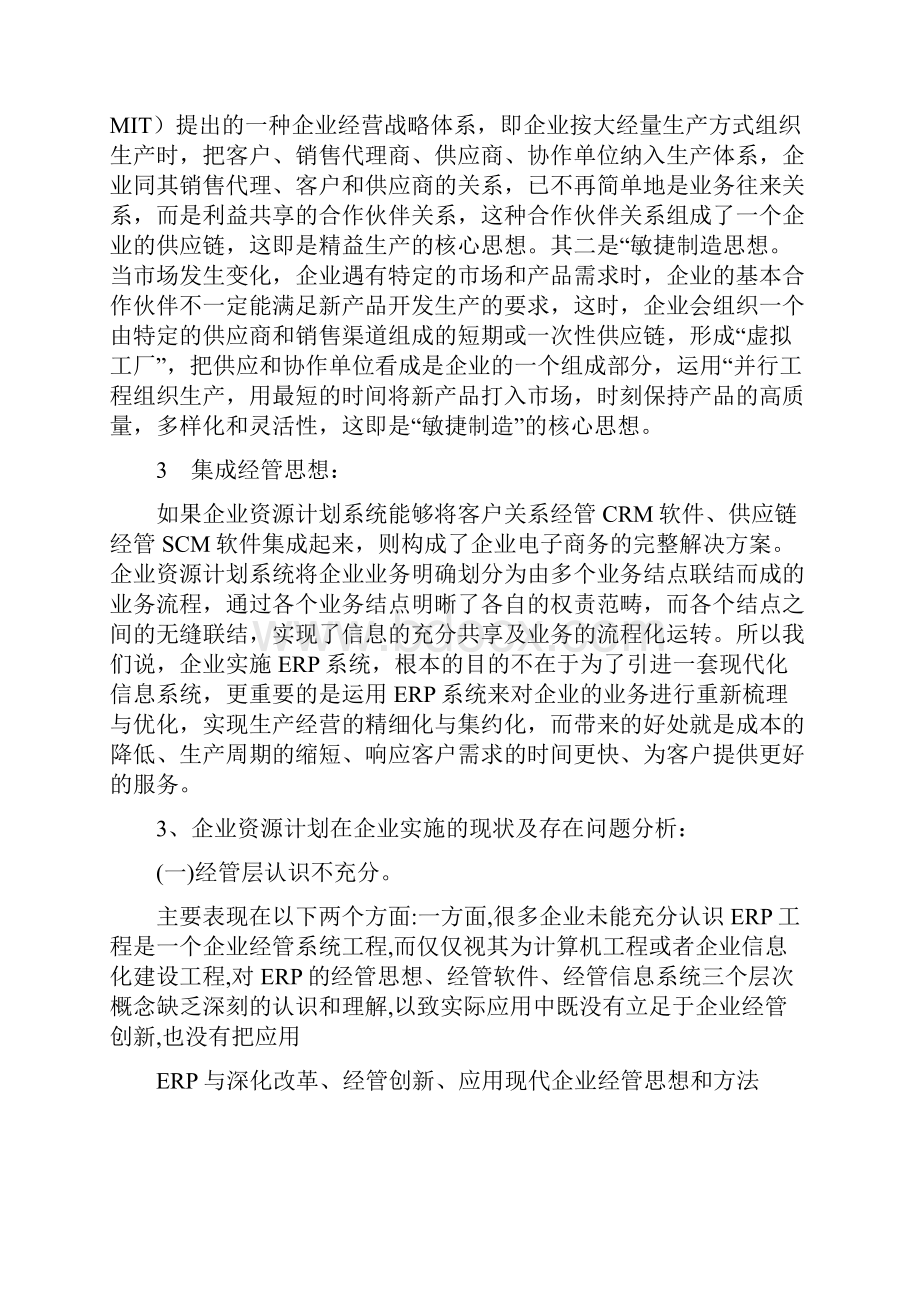 企业资源完整计划书实训实务考试.docx_第2页