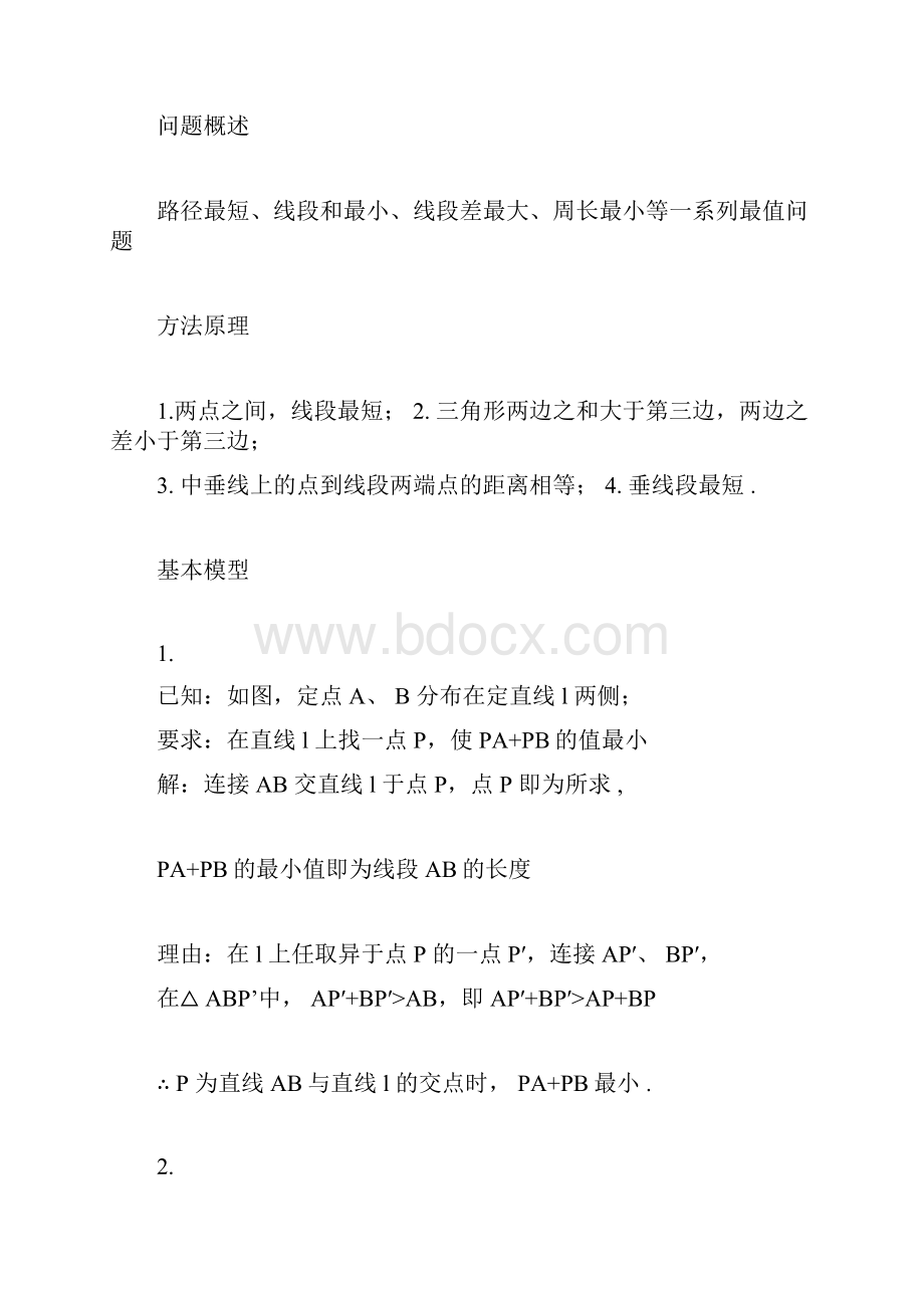 完整word版将军饮马问题的11个模型及例题doc.docx_第3页