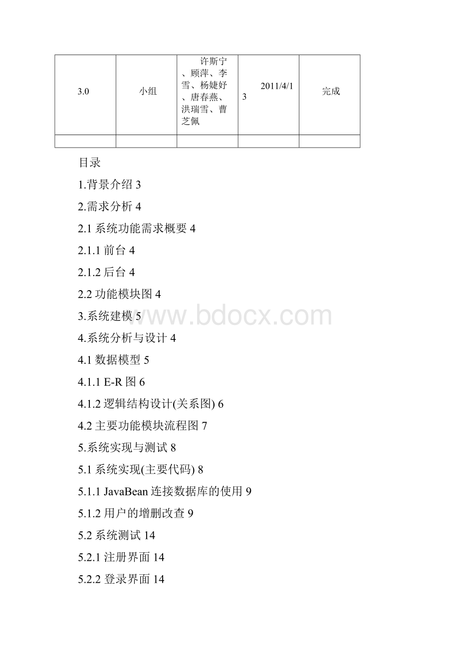 用户增删改查文档.docx_第2页