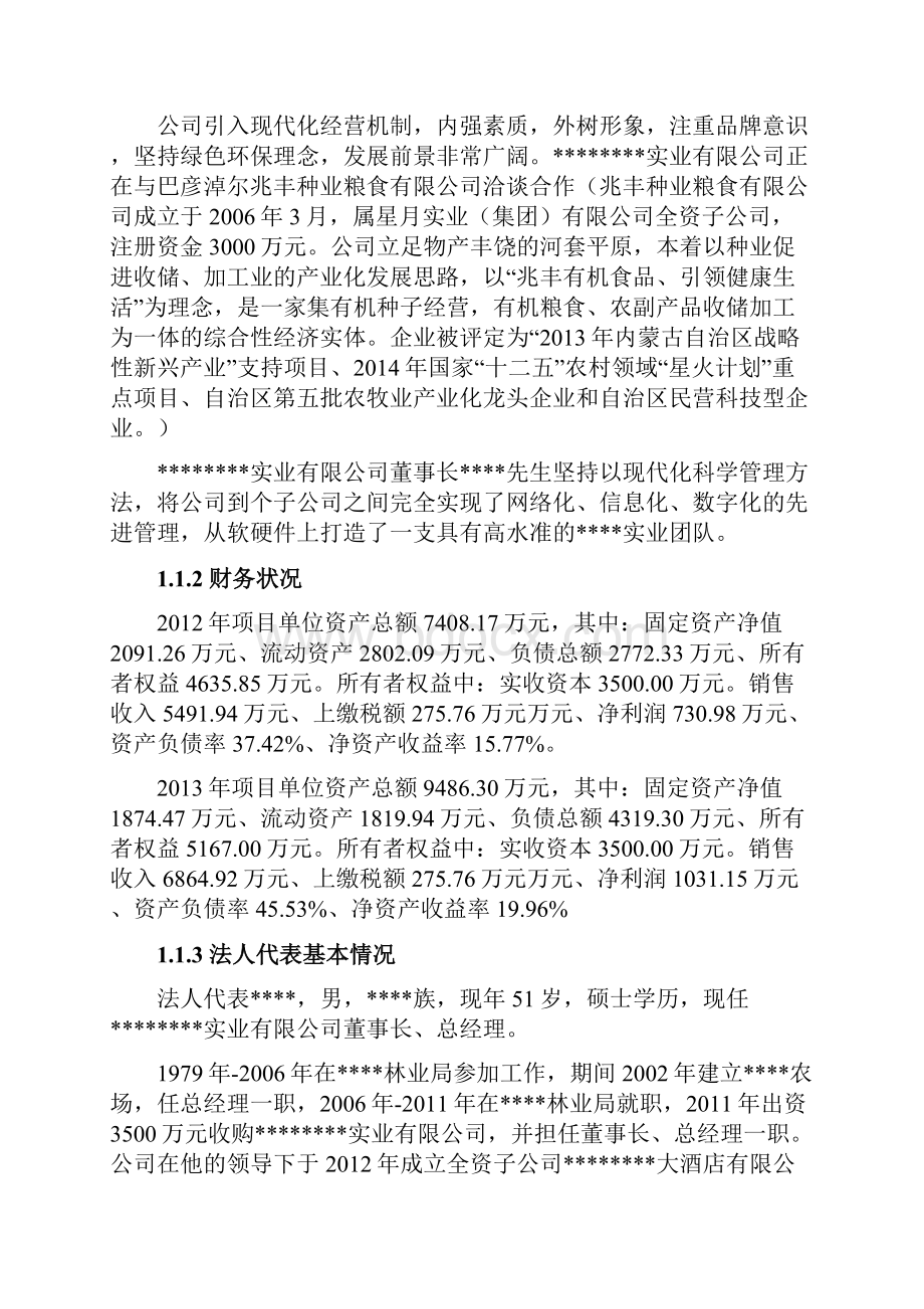 面粉加工产业化可行性研究报告.docx_第2页