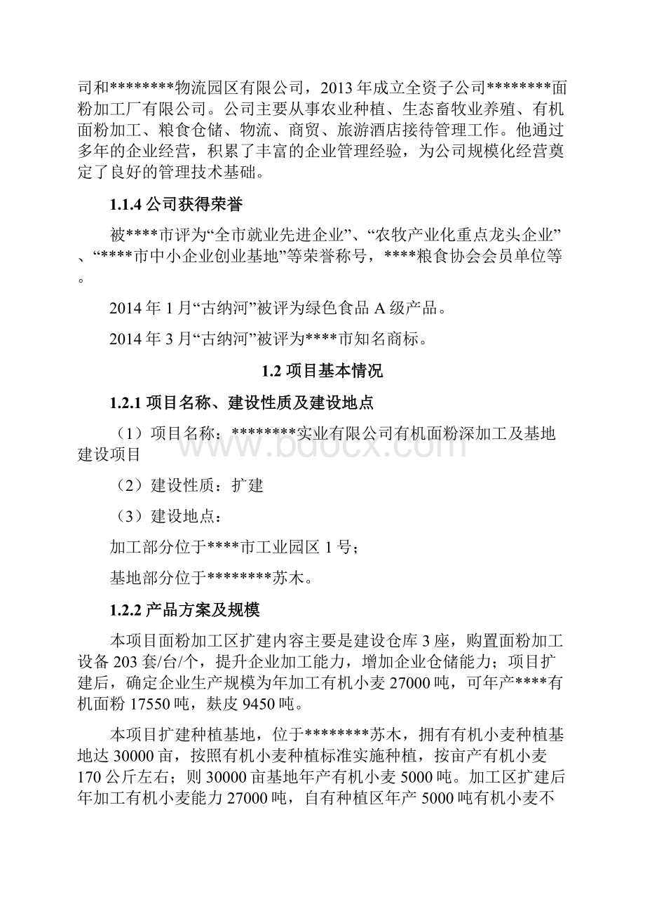 面粉加工产业化可行性研究报告.docx_第3页