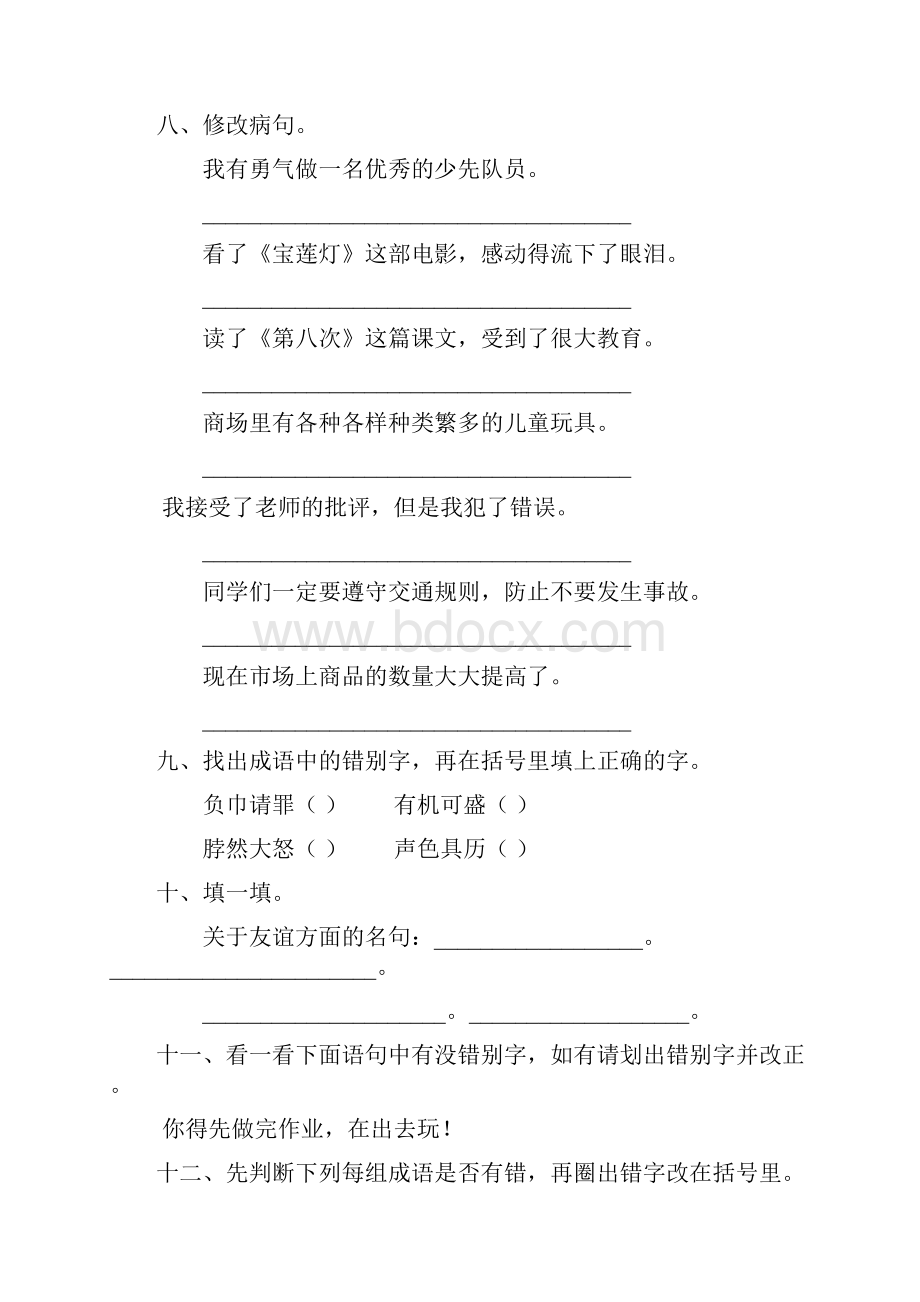 小学四年级语文上册期末总复习题大全108.docx_第2页