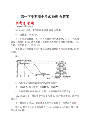 高一下学期期中考试 地理 含答案.docx