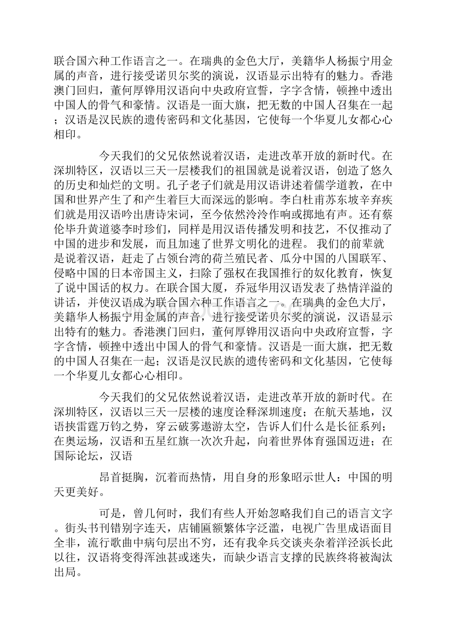 国庆节教师演讲稿精选 9 篇汇编.docx_第2页