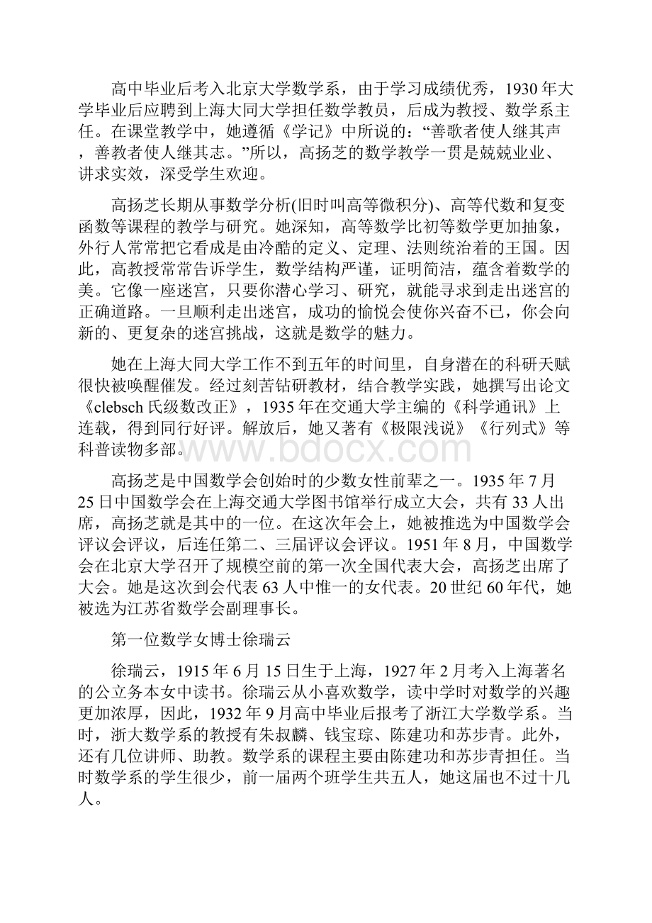 数学大数的例子10个.docx_第2页