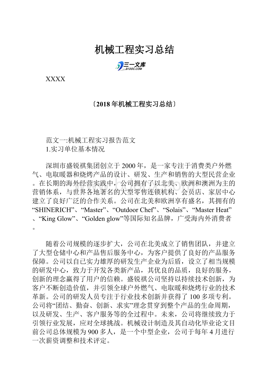 机械工程实习总结.docx_第1页