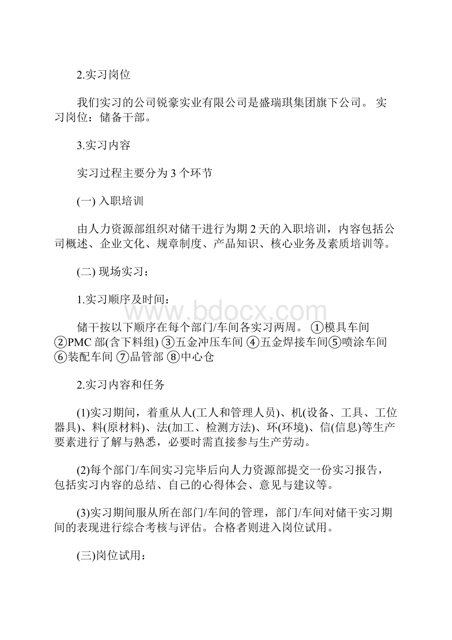 机械工程实习总结.docx_第2页