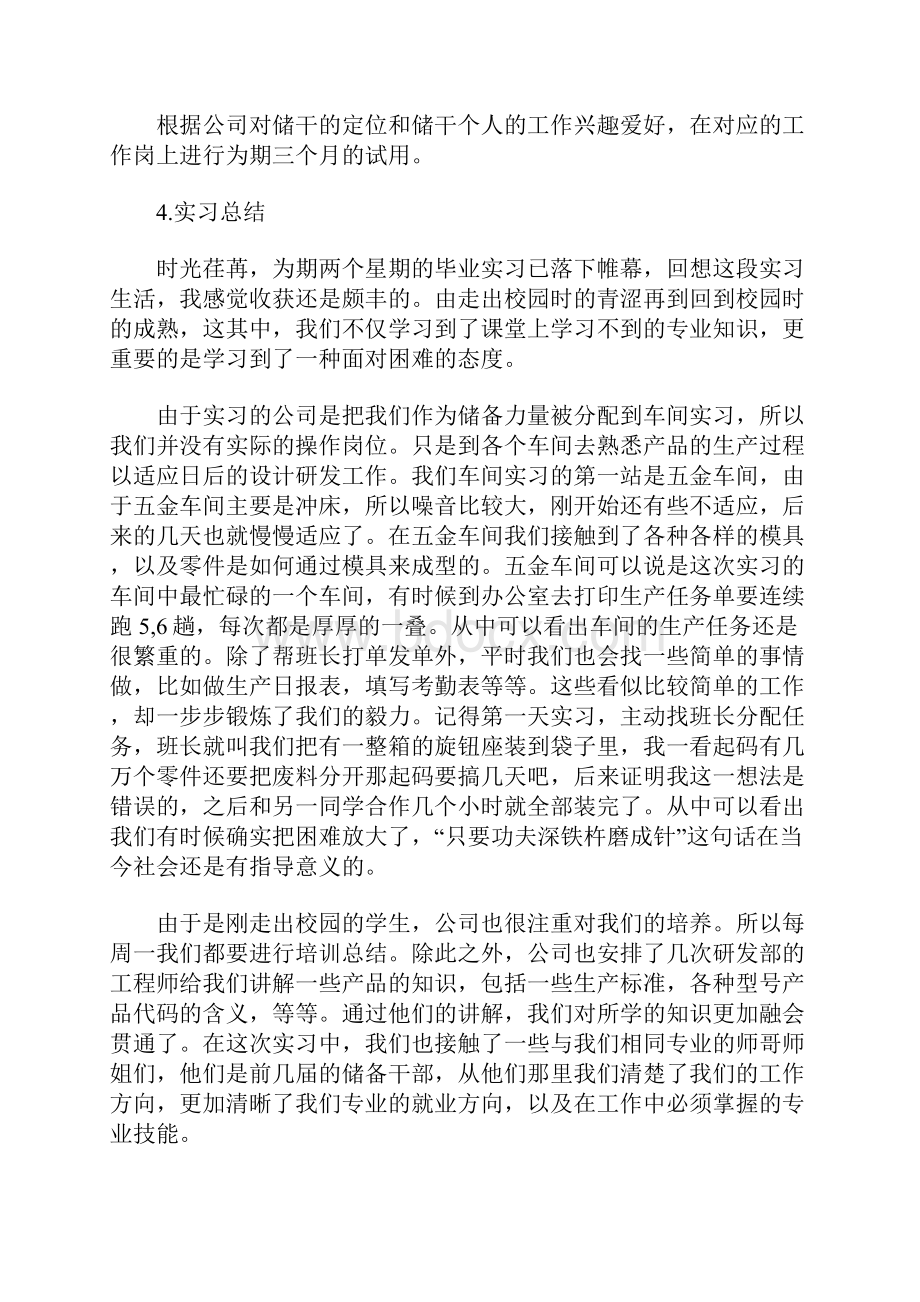 机械工程实习总结.docx_第3页