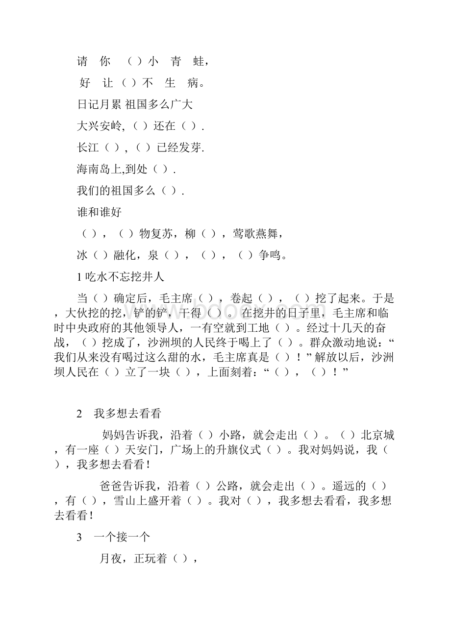 新版人教版语文一年级下册按课文填空.docx_第2页