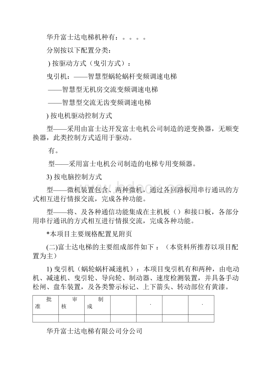 JZ华升富士达电梯资料231.docx_第2页