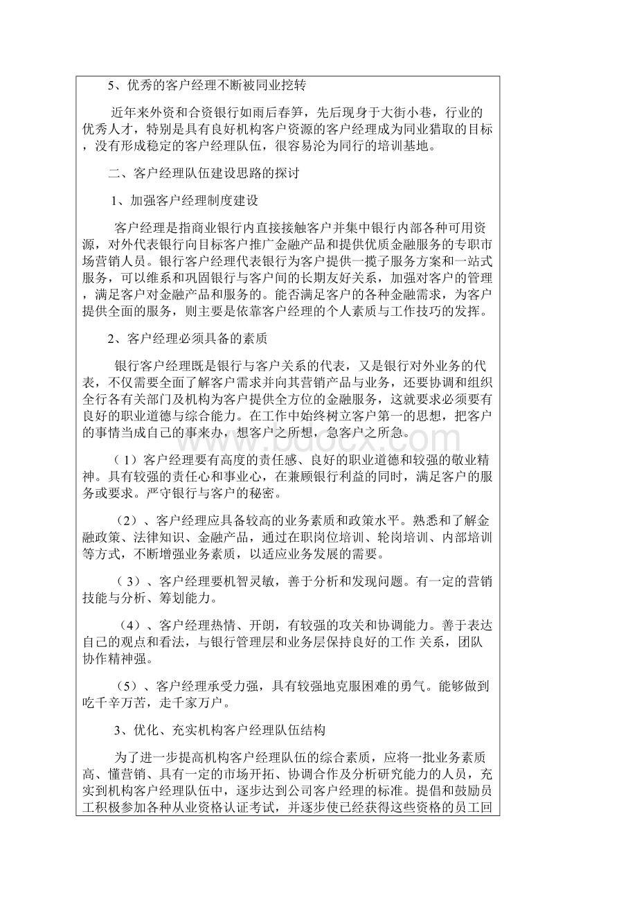 某银行客户经理管理制度汇编.docx_第2页