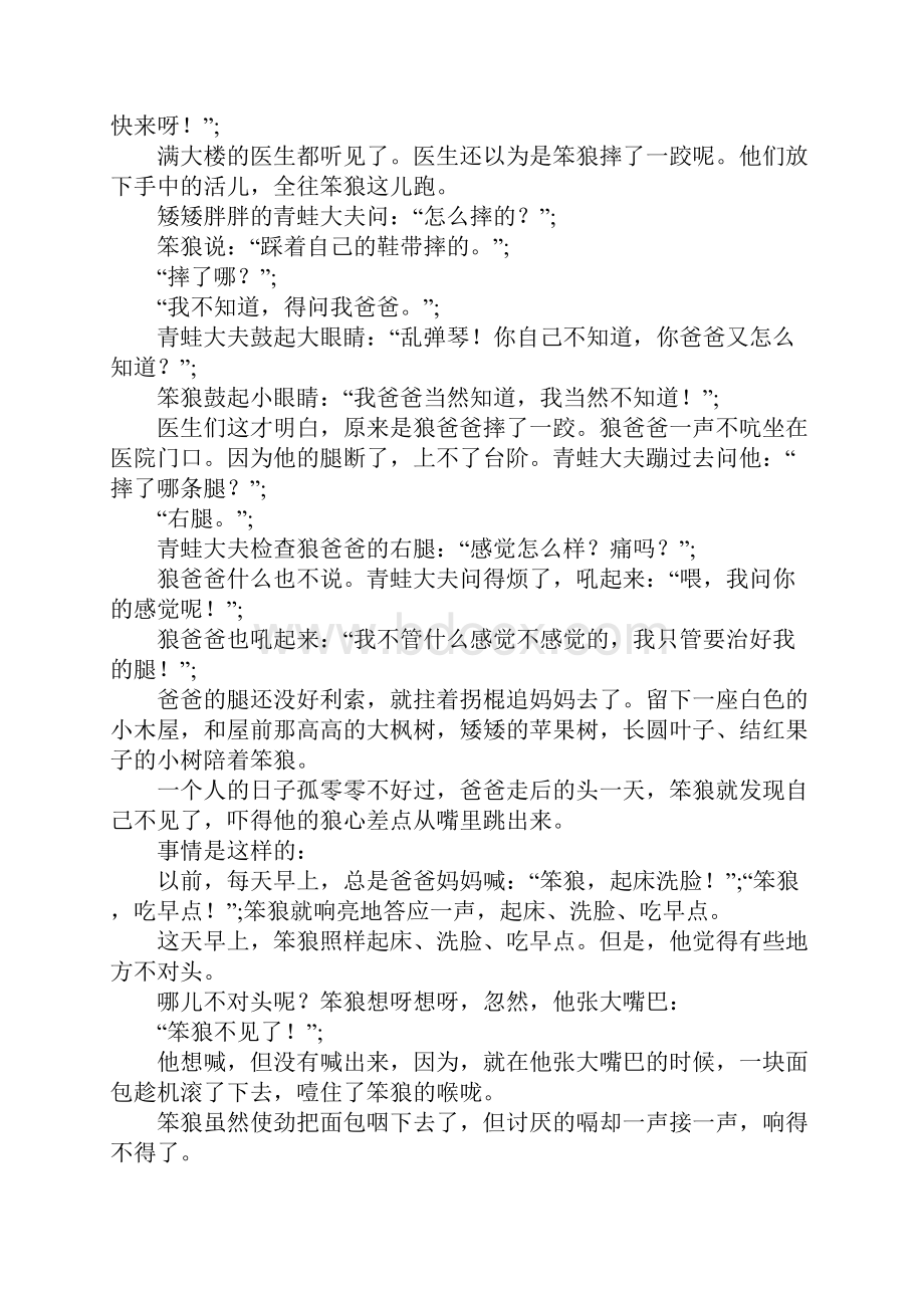 关于动物狼的睡前故事.docx_第2页