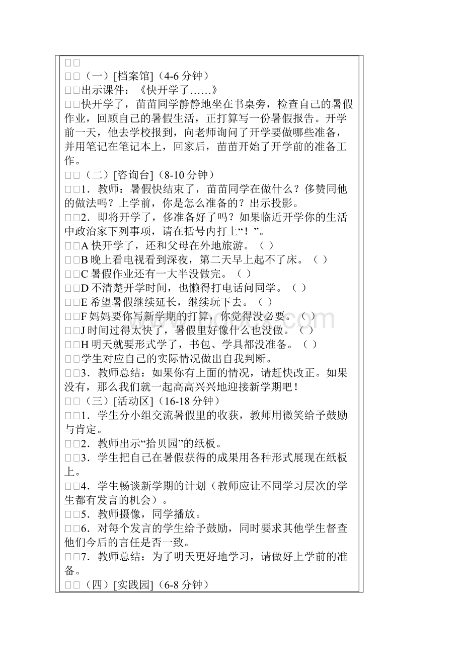 小学二年级心理健康教育.docx_第2页