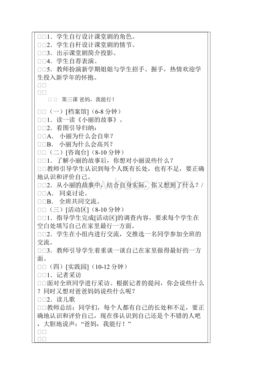 小学二年级心理健康教育.docx_第3页