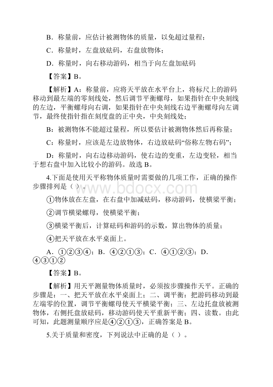 中考物理一轮复习讲练测 专题07 质量与密度检测卷解析版1.docx_第2页