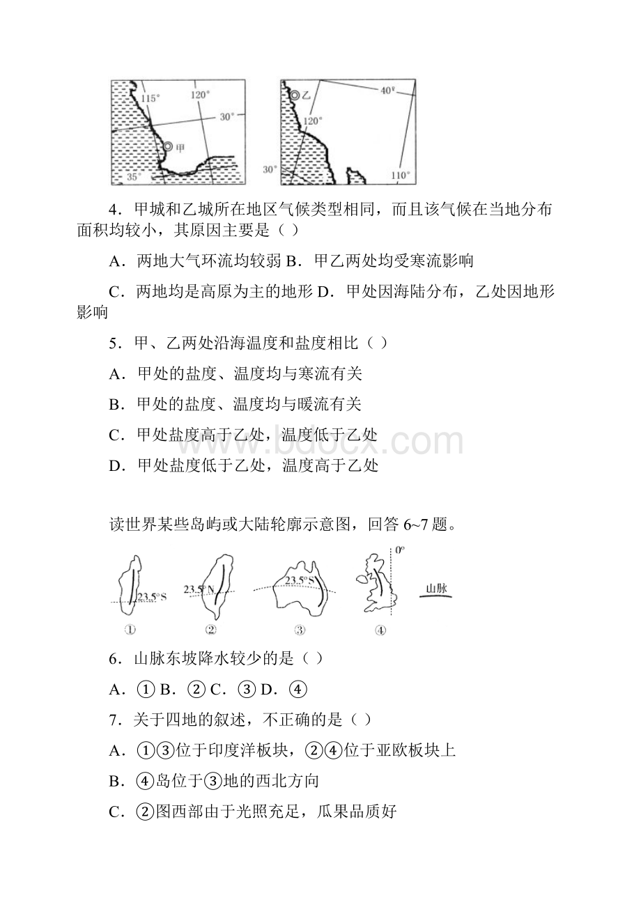 最新高三地理地理云南省昆一中高三第三次月考 精.docx_第2页