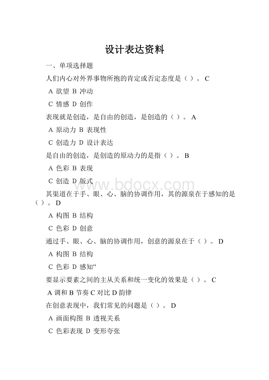 设计表达资料.docx