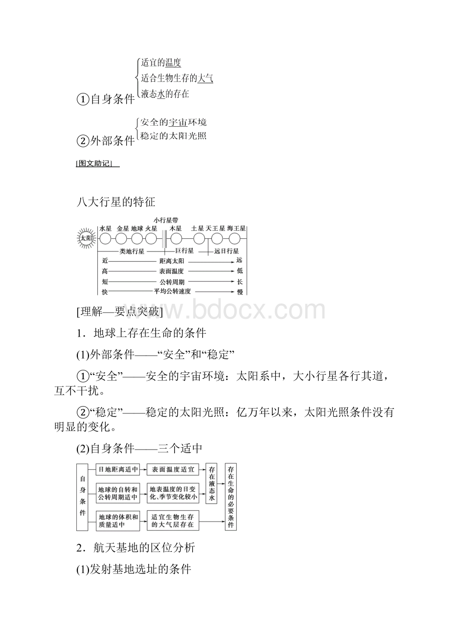 版高考地理 第1章 第3节 地球在宇宙中和太阳对地球的影响.docx_第3页