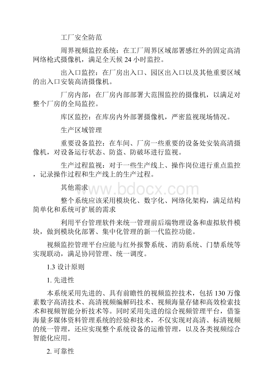 高清网络视频监控系统处理办法.docx_第2页