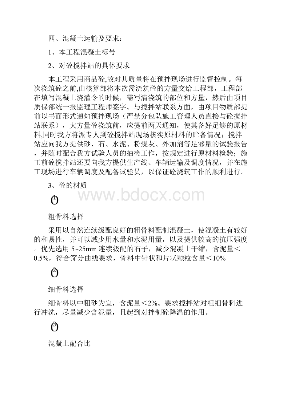 地下室大体积混凝土浇筑施工方案.docx_第2页