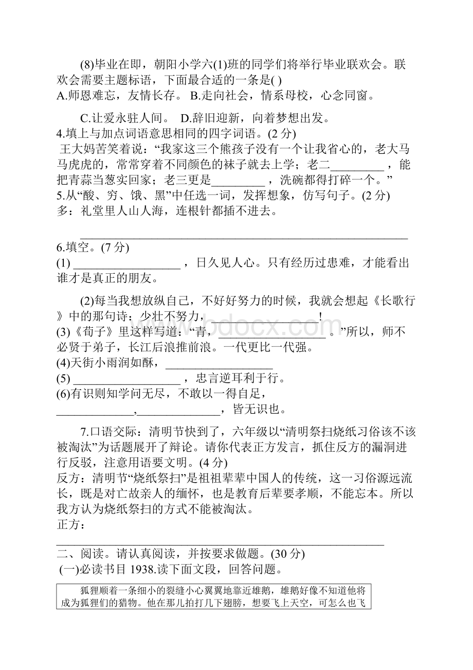 部编版语文六年级下册小升初冲刺卷含答案.docx_第3页