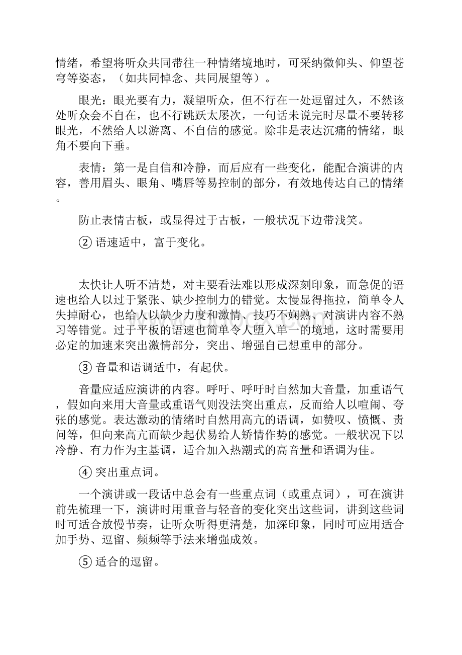 演讲稿之演讲技巧及注意事项.docx_第2页