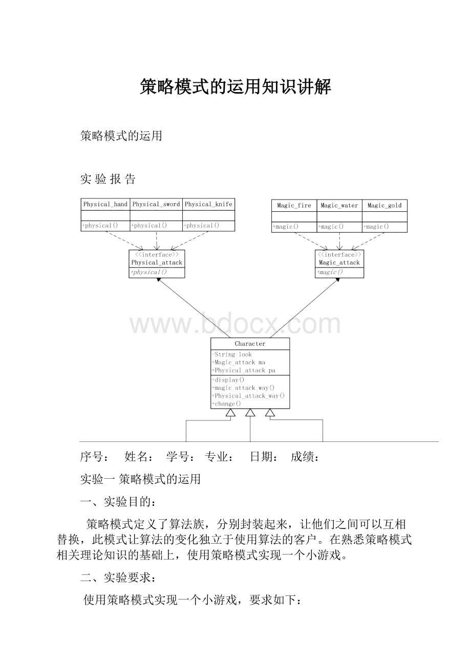 策略模式的运用知识讲解.docx