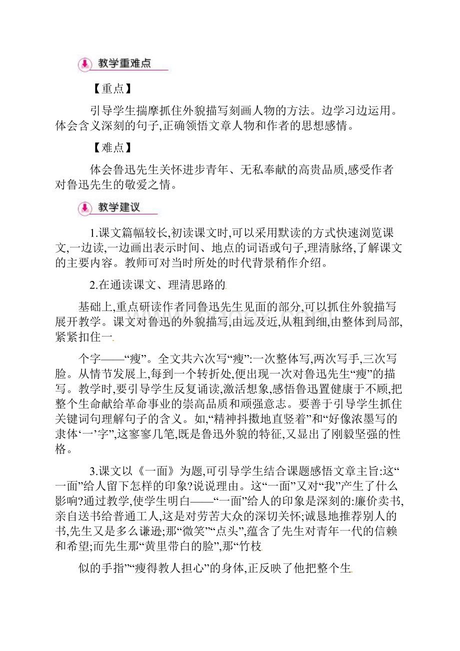 公开课教学设计人教版六年级上册语文《一面》.docx_第2页