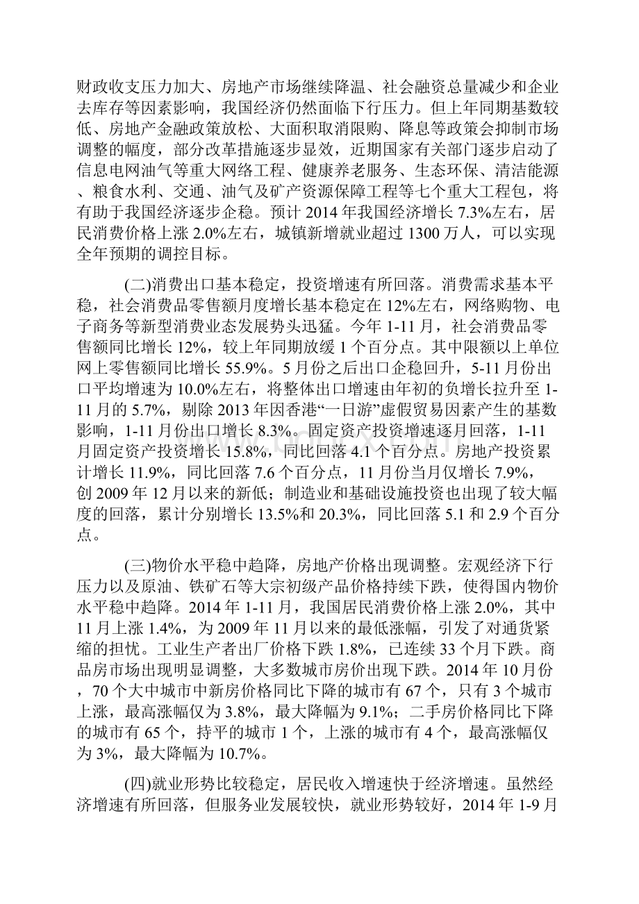 我国经济将呈现稳中缓降态势.docx_第2页