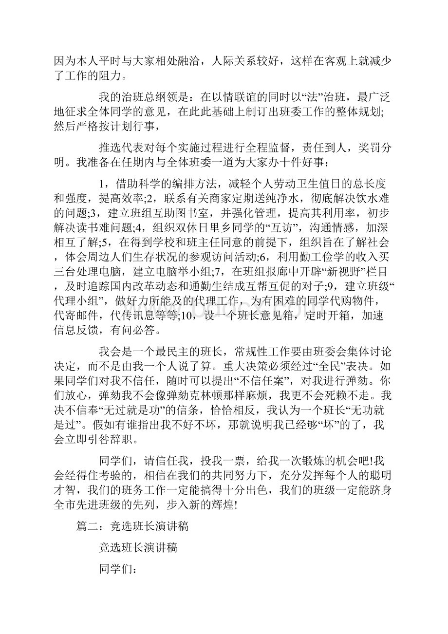 竞聘质检班长演讲稿.docx_第2页