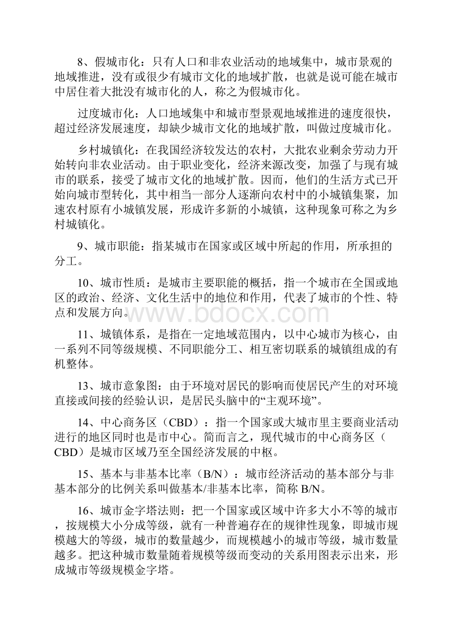 城市地理学复习资料精辟版教学文稿.docx_第2页