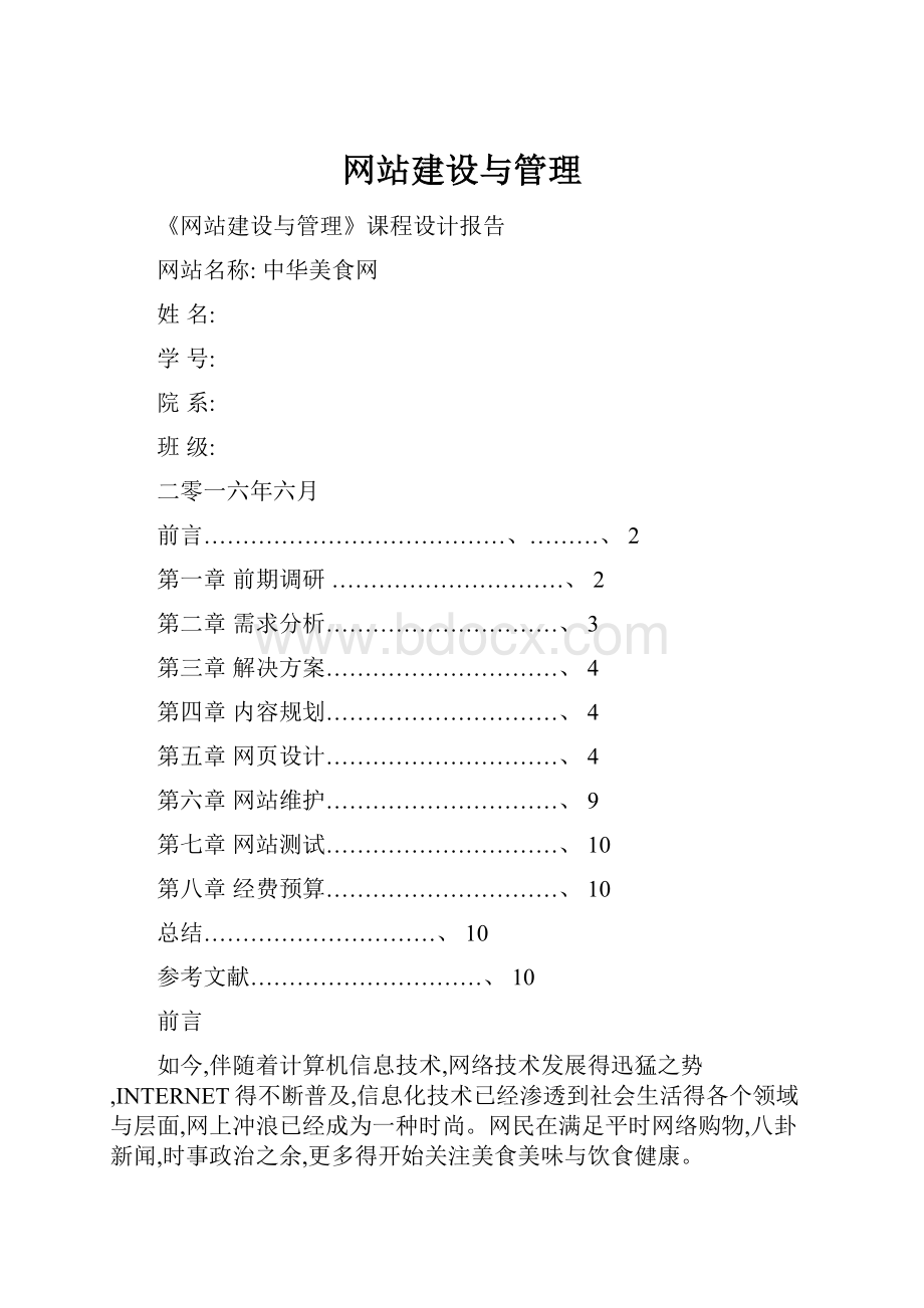 网站建设与管理.docx_第1页