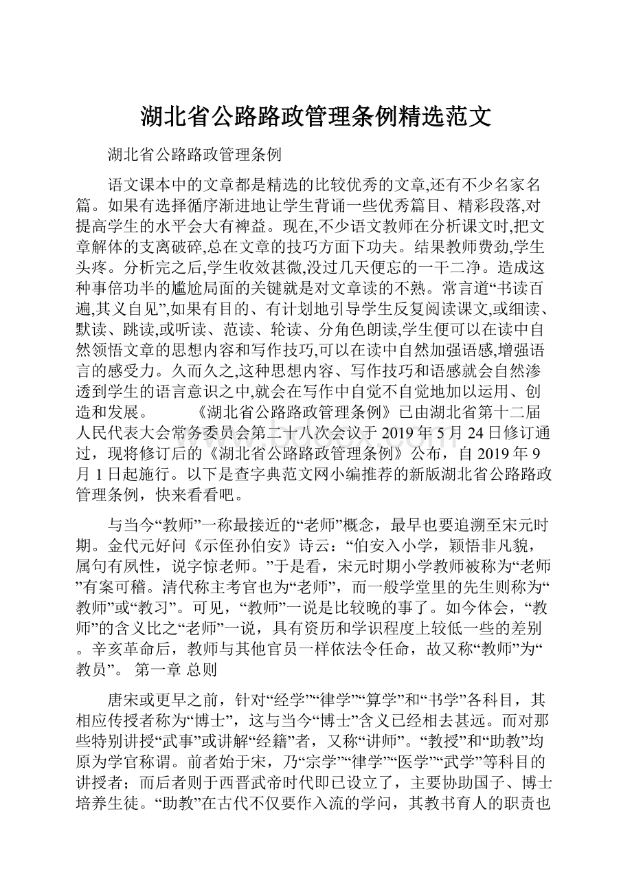 湖北省公路路政管理条例精选范文.docx