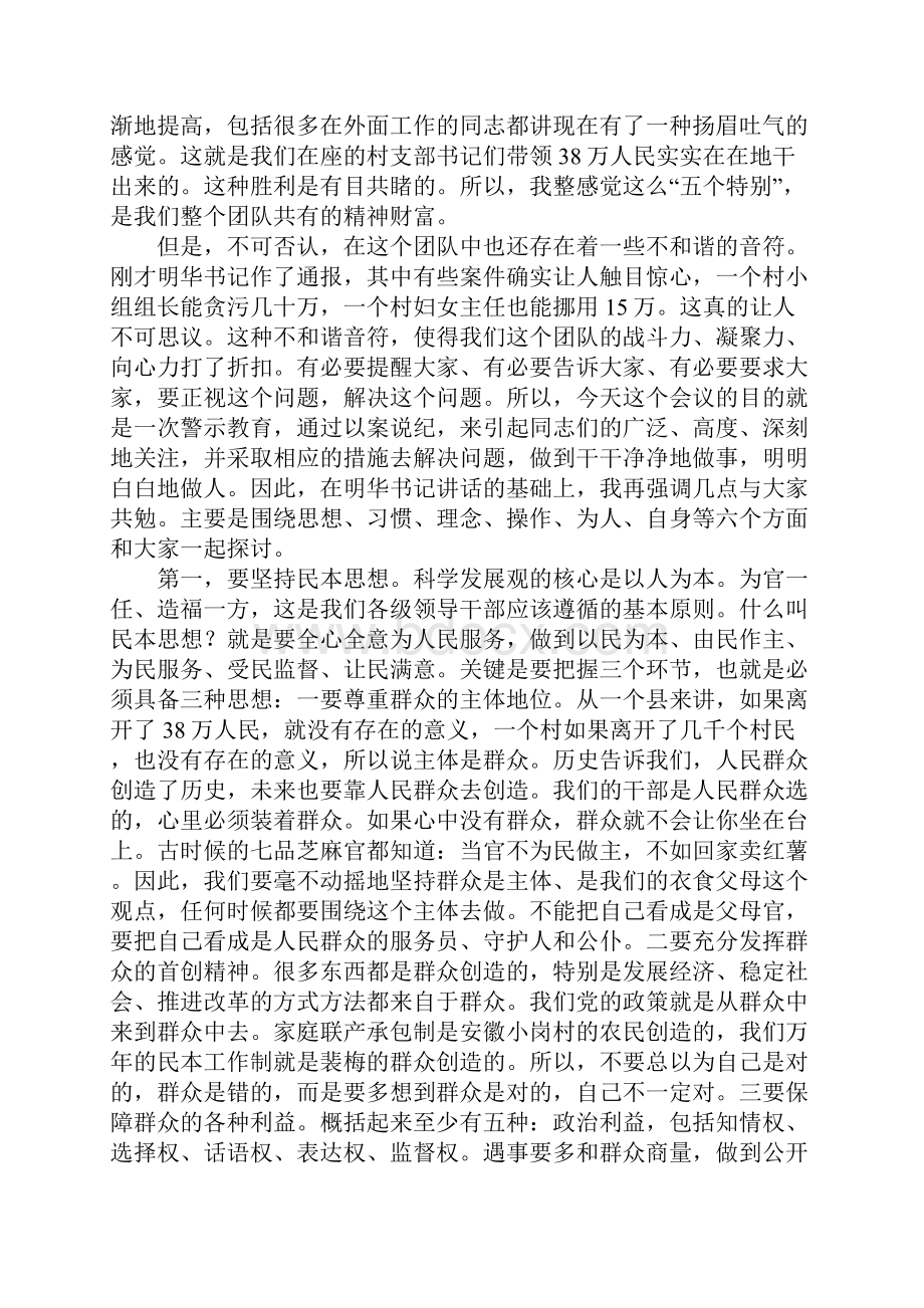 在全县村级党支部书记以案说纪教育大会上的讲话.docx_第2页