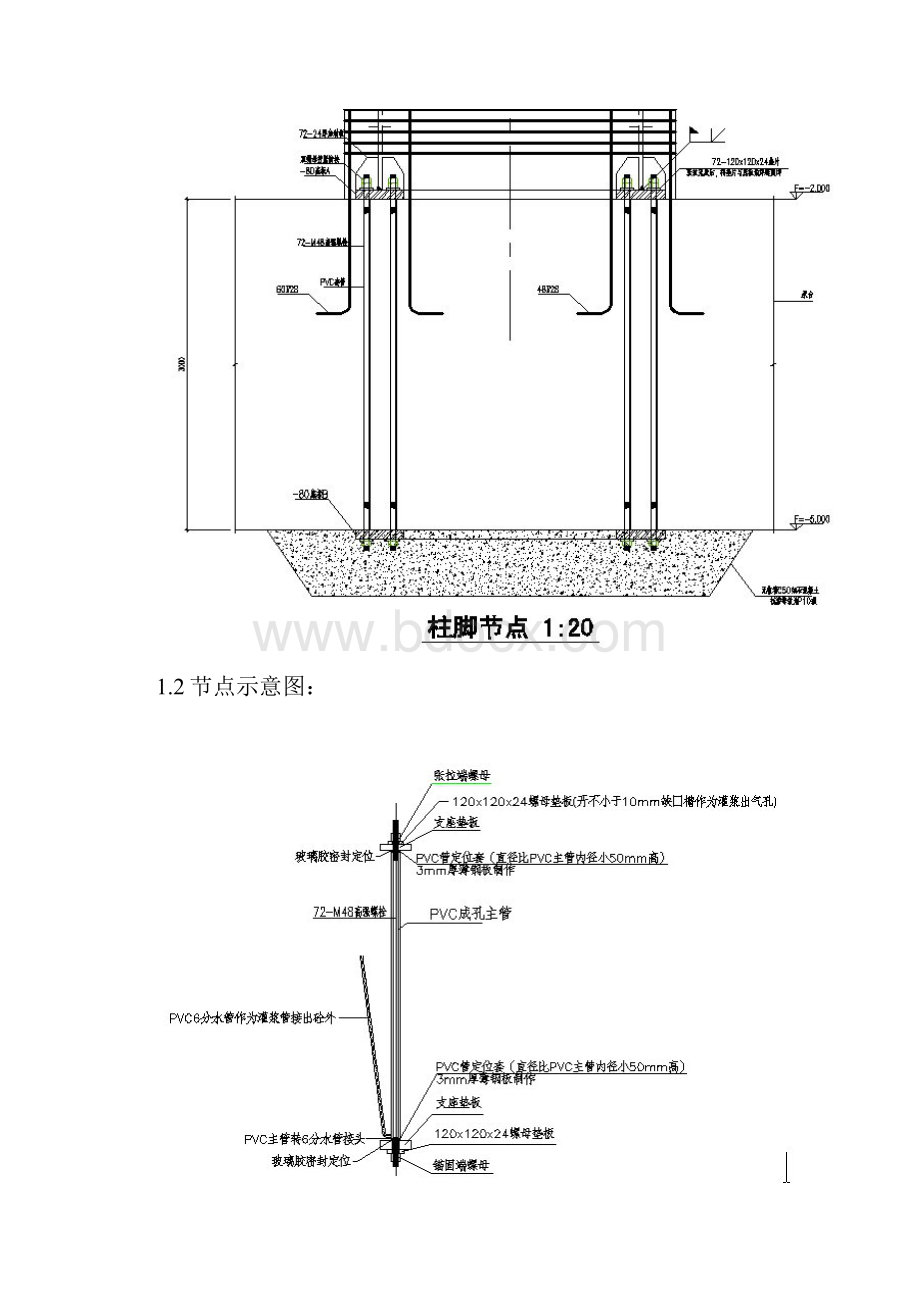 预应力锚栓施工方案.docx_第3页